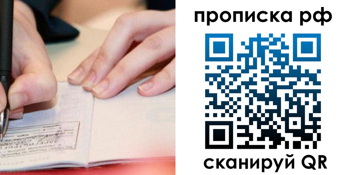 прописка законно в Полярных Зорях